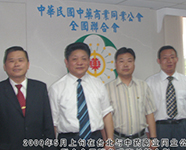 2009年5月上旬在台北与中药商业同业公会在全国联合会王瑞参理事长等合影