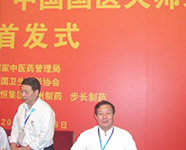  在北京人民大会堂，中国国医大师画册首发式，国家中医药管理局局长王国强主持会议
